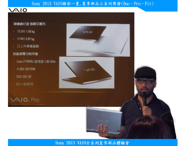 【Sony 2013 VAIO精彩一夏】---夏季新品三系列齊發(Duo、Pro、Fit)