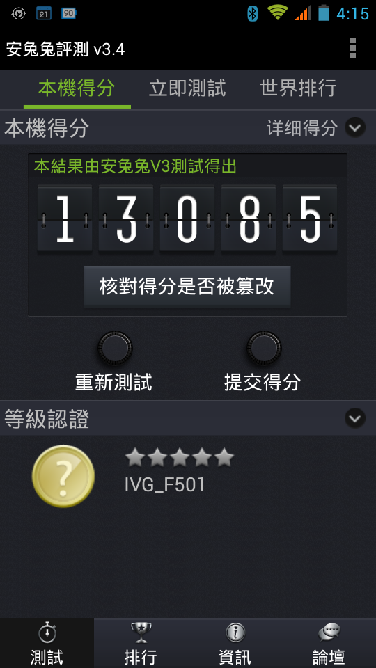 MT6589 四核心 5吋大螢幕 再來一發 IVG F501 開箱評測