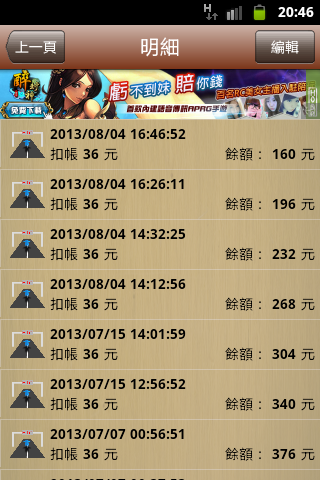遠通 E-TAG 簡訊通知 (2013/09/22更新)
