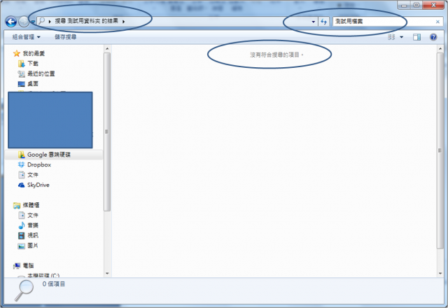 在本機電腦的google drive(雲端硬碟)無法以關鍵字搜尋?