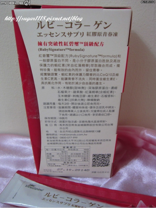 白蘭氏紅膠原青春系列試用心得