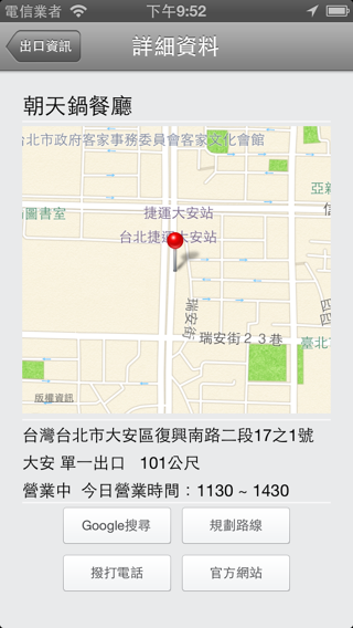 iMRT Taipei 最好用、豐富的台北捷運App