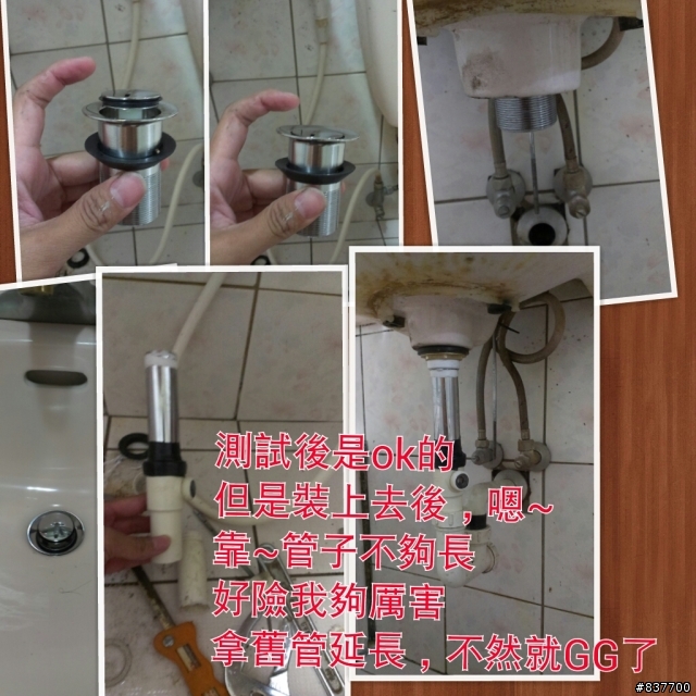 洗臉盆落水頭更換DIY