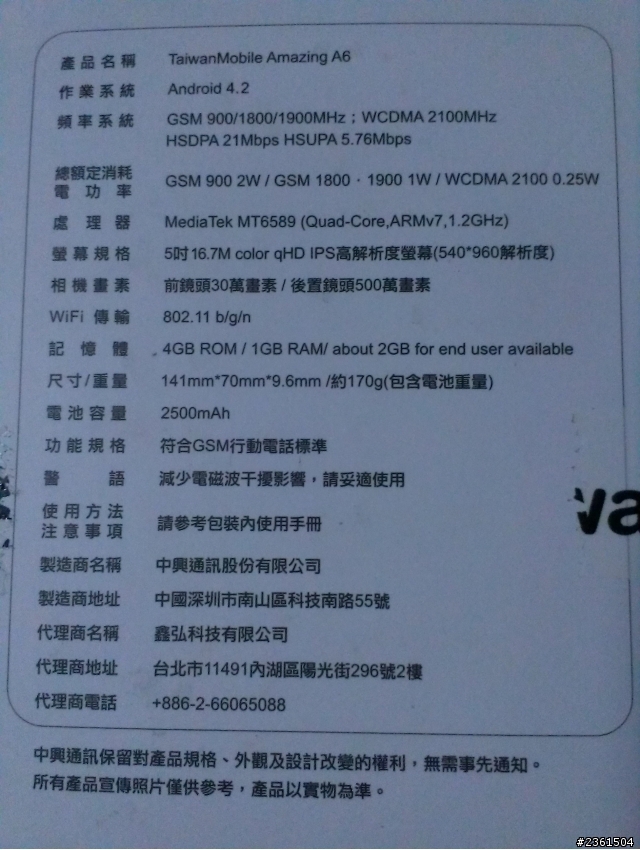 (更新)台哥大 Amazing A6 簡易開箱文