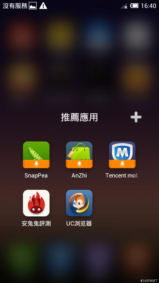 小米2S幫確認是否是山寨機....?!