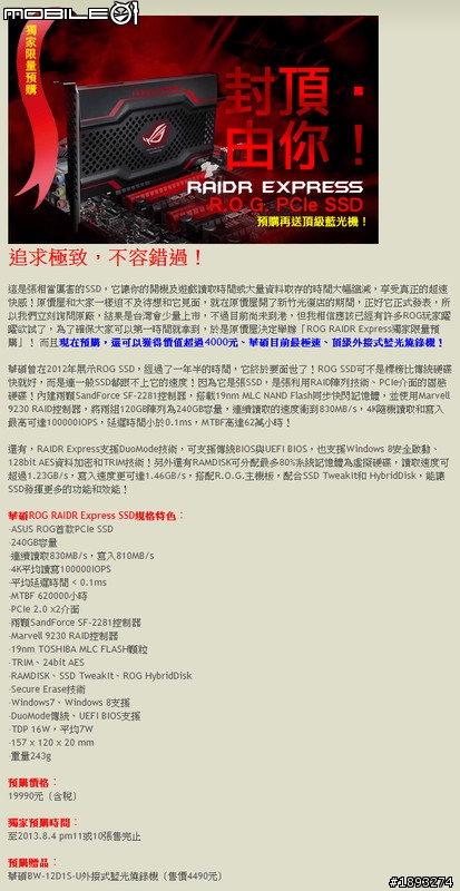 華碩 ROG PCI-e SSD 台灣開賣了...2萬