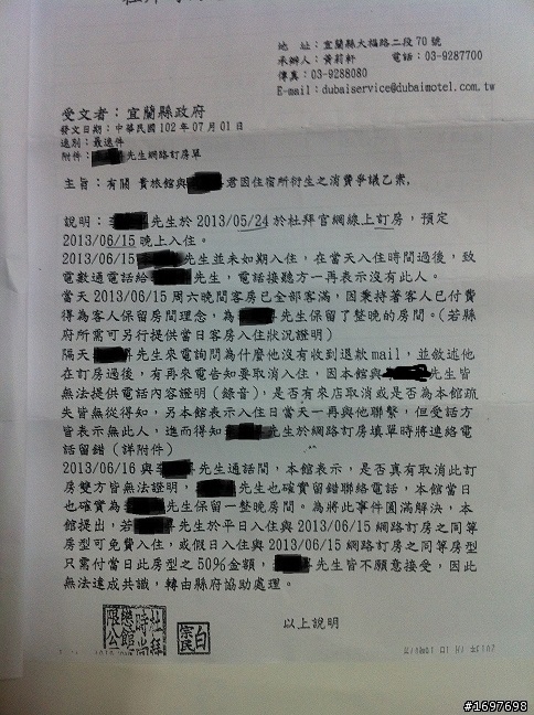 惡質的MOTEL業者--宜蘭杜拜時尚戀館