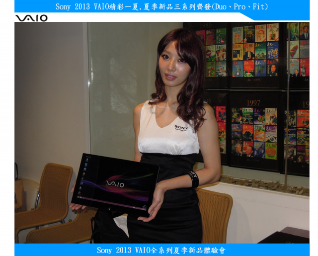 【Sony 2013 VAIO精彩一夏】---夏季新品三系列齊發(Duo、Pro、Fit)
