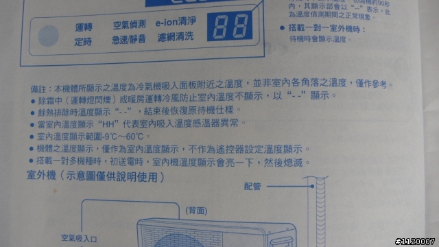 國際牌冷氣室內機溫度控制問題....