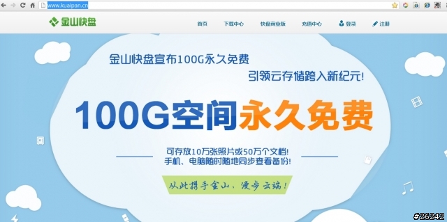 中國網路硬碟大戰開始,送永久免費1TB空間!