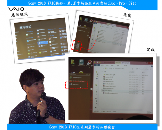 【Sony 2013 VAIO精彩一夏】---夏季新品三系列齊發(Duo、Pro、Fit)