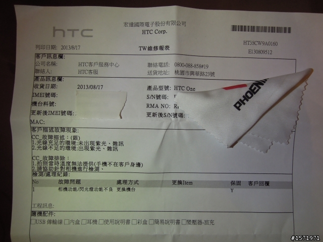 New hTC one紫光任務解除之送修十分滿意