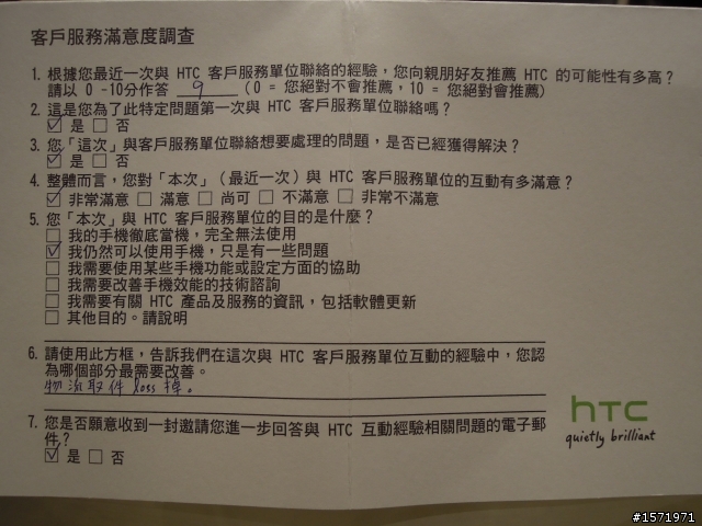 New hTC one紫光任務解除之送修十分滿意