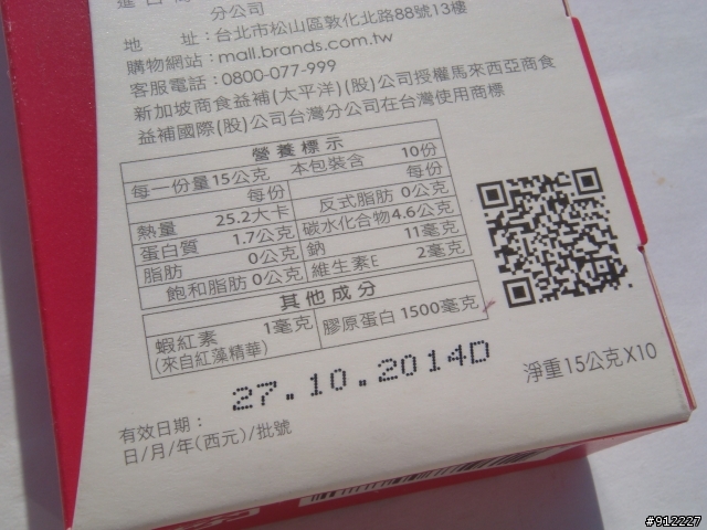白蘭氏紅膠原青春系列試用心得