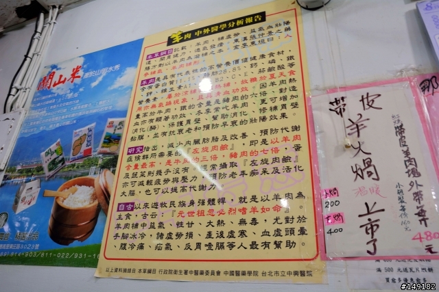 鶯歌美食羊肉麵