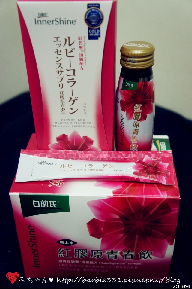 白蘭氏紅膠原青春系列試用心得