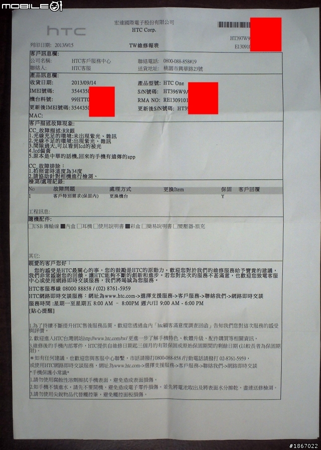 9/24更新! Hi, We're HTC 我們更換有問題的新機台給您增加:LCD黑邊 缺角、間隙、漏光、等問題,紫光未解決。