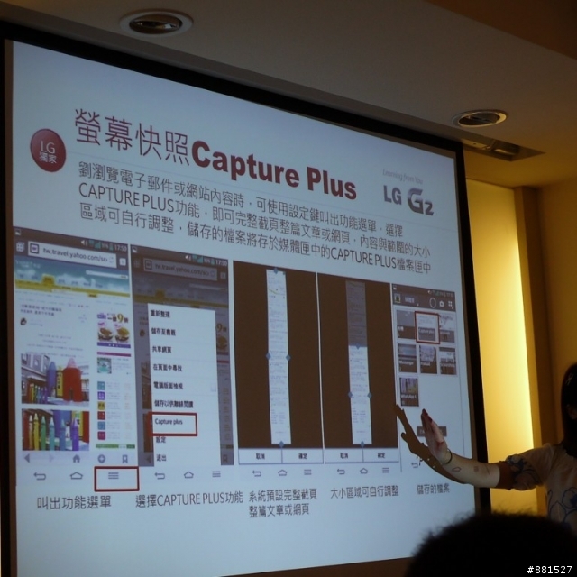 LG G2台北完整體驗:你就是首席設計師