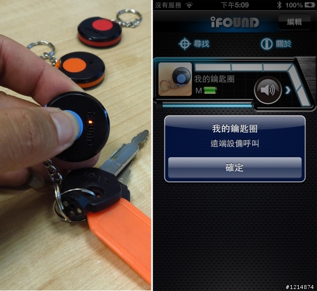 【開箱】防丟新玩意 iFOUND KEY..使用心得
