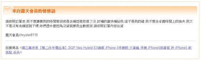 網路購物的糾紛,這樣也較咄咄逼人?!