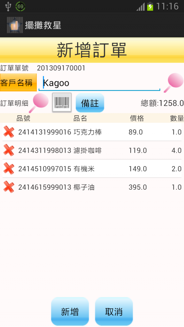 自製 擺攤救星 庫存管理系統 掃描條碼進貨 出貨 進銷存 倉管