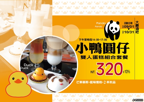 蓮潭會館 小鴨圓仔雙人蛋糕組合套餐