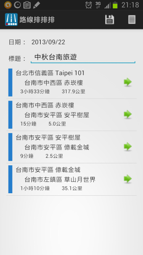 自製軟體--路線排排排更新! v1.7