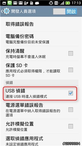 New Padfone Infinity root 教學分享