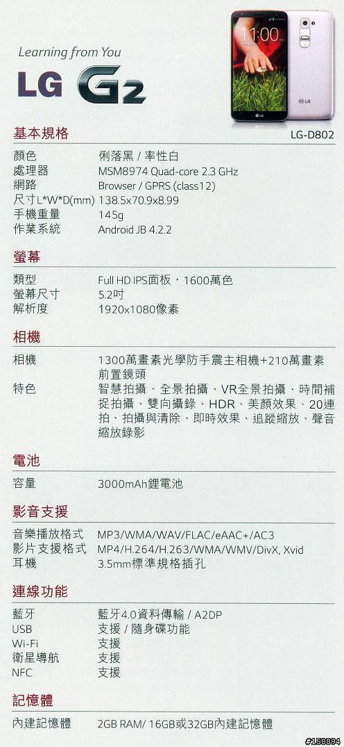 LG G2 旗艦機皇體驗會@台北