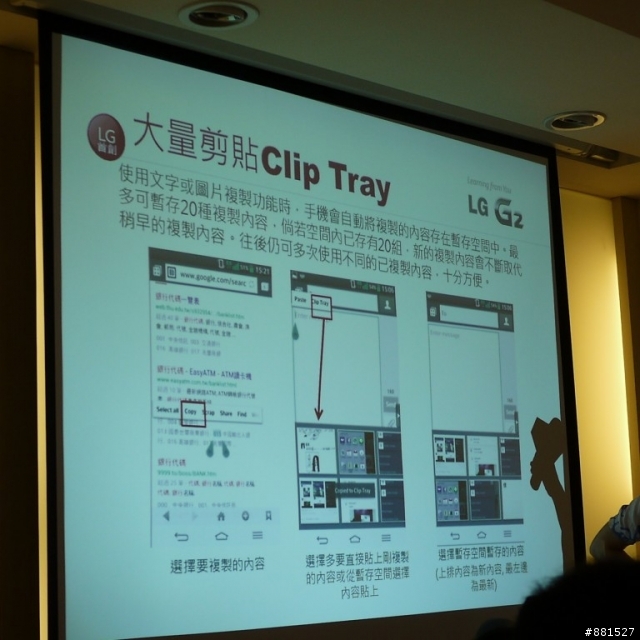 LG G2台北完整體驗:你就是首席設計師