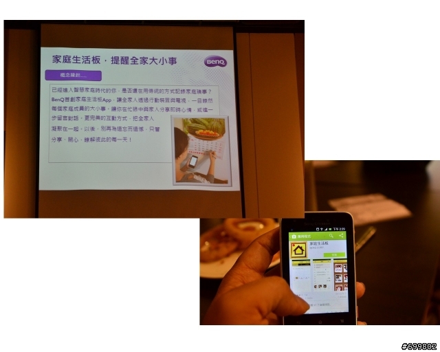 阿傑的 BenQ家庭雲 Android 智慧棒 體驗會心得