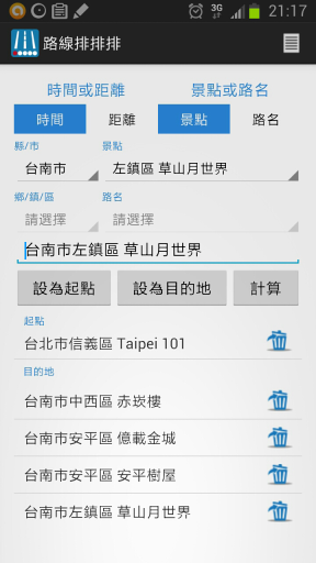自製軟體--路線排排排更新! v1.7