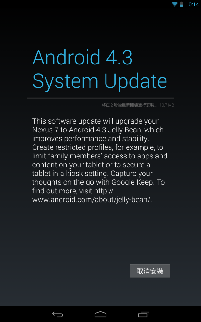 New Nexus 7 台灣版簡單開箱