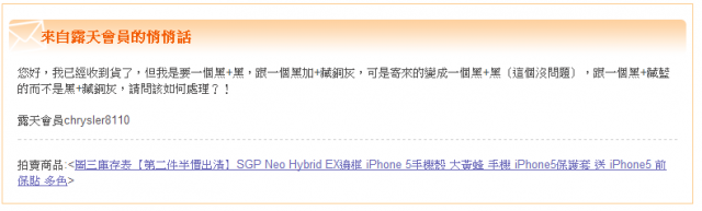 網路購物的糾紛,這樣也較咄咄逼人?!