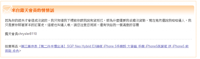 網路購物的糾紛,這樣也較咄咄逼人?!