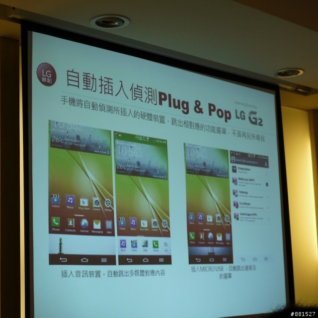 LG G2台北完整體驗:你就是首席設計師