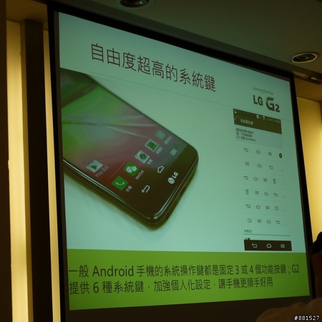 LG G2台北完整體驗:你就是首席設計師