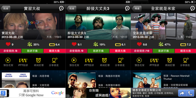 「點我看電影」快速查詢時刻表, 權威影評(IMDB , 爛番茄 , PTT)