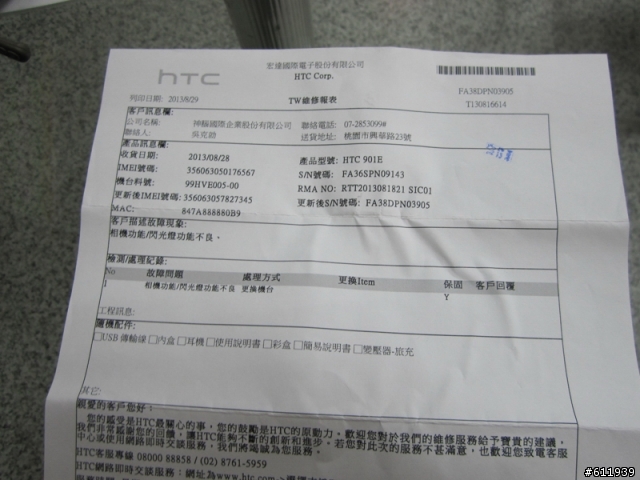 HTC品質是爛掉了嗎?蝴蝶S換了三支都有問題(有圖為證)
