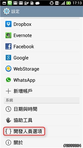 New Padfone Infinity root 教學分享