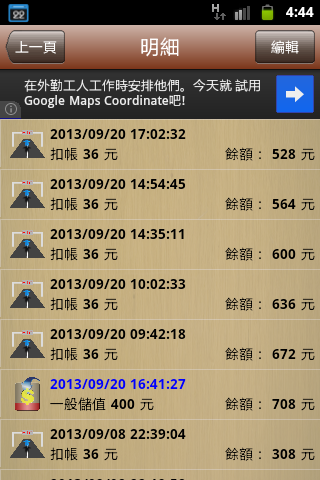 遠通 E-TAG 簡訊通知 (2013/09/22更新)