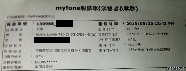 請問LUMIA 720 螢幕問題(更換新機_賤價求售)