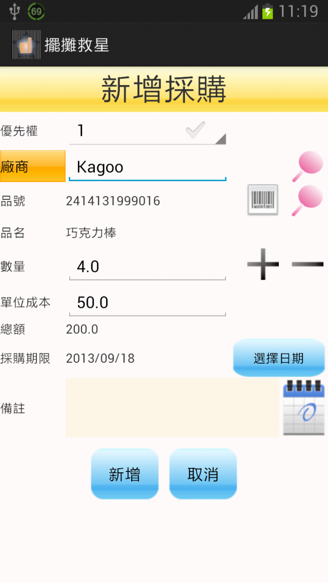 自製 擺攤救星 庫存管理系統 掃描條碼進貨 出貨 進銷存 倉管