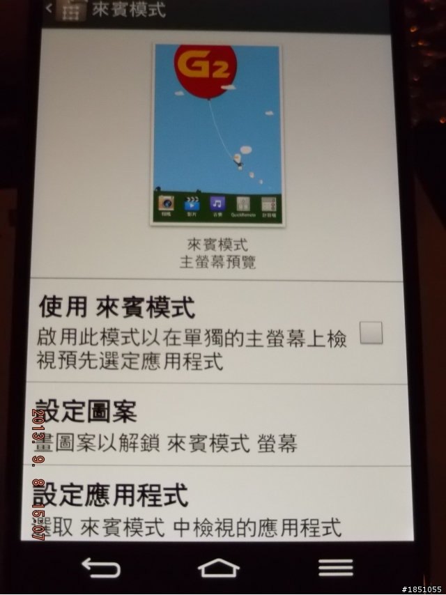 LG G2高雄體驗會分享