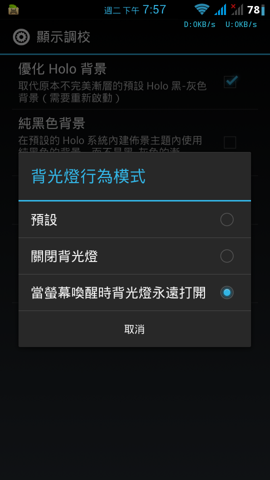 MTK6589通用修正 GravityBox v2.5.5