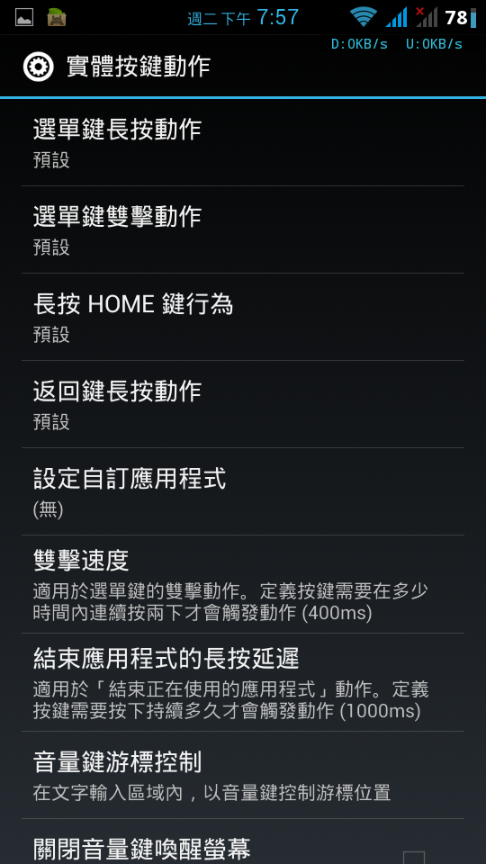 MTK6589通用修正 GravityBox v2.5.5