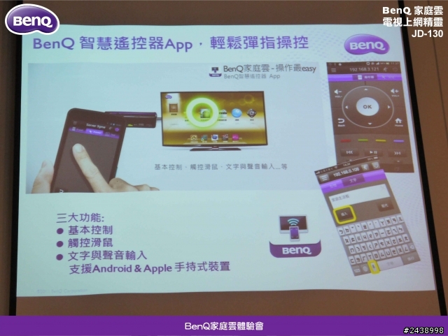 【體驗活動】BenQ家庭雲 電視上網精靈體驗會-家庭雲讓家人的關係更緊密