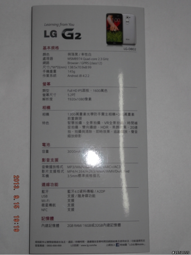 LG G2高雄體驗會分享