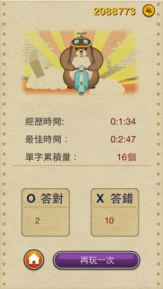 提昇背英文單字動力的另類學習遊戲-怪獸拼牆