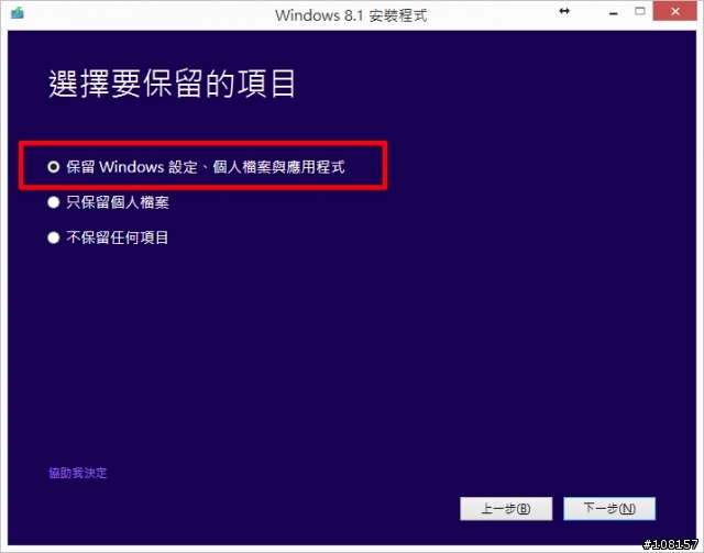 windows 8.1預覽版本升級到windows8.1 msdn方式